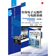 實(shí)用電子元器件與電路基礎(chǔ)（第3版）