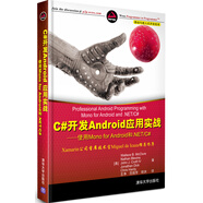 移動(dòng)與嵌入式開發(fā)技術(shù)·C#開發(fā)Android應(yīng)用實(shí)戰(zhàn)：使用Mono for Android和.NET/C#