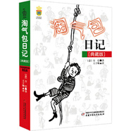 調(diào)皮搗蛋的壞小子·開(kāi)啟了所有人孩提時(shí)代的共同秘密·典藏版·淘氣包日記