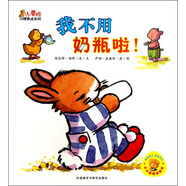 小黃鴨習慣養(yǎng)成系列：我不用奶瓶啦！