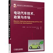 國際電氣工程先進(jìn)技術(shù)譯叢：電動(dòng)汽車技術(shù)、政策與市場(chǎng)