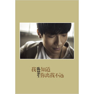 陳楚生·2013年全新大碟：我知道你離我不遠（CD）（京東專賣）