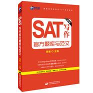 新航道：SAT寫(xiě)作官方題庫(kù)與范文（第3版）