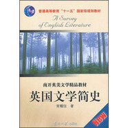 英國(guó)文學(xué)簡(jiǎn)史/普通高等教育“十一五”國(guó)家級(jí)規(guī)劃教材·南開(kāi)英美文學(xué)精品教材