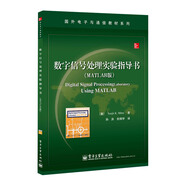 數(shù)字信號(hào)處理實(shí)驗(yàn)指導(dǎo)書（MATLAB版）/國外電子與通信教材系列