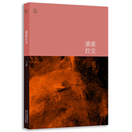 三毛全集：滾滾紅塵（新版）