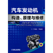 汽車發(fā)動機構(gòu)造、原理與維修