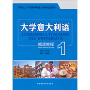 大學意大利語 閱讀教程1