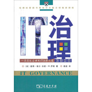 IT治理：一流績效企業(yè)的IT治理之道