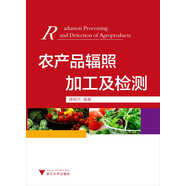 農產(chǎn)品輻照加工及檢測