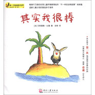 第一次獨(dú)自面對(duì)世界繪本系列（第1輯）：其實(shí)我很棒