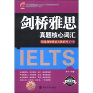 精選劍橋雅思真題系列（1-9）：劍橋雅思真題核心詞匯（劍9升級版）（附光盤(pán)1張）