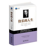 快樂的人生