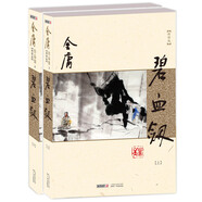 (朗聲新修版)金庸作品集(03－04)－碧血劍(套裝全二冊)