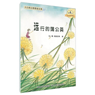 大自然幻想微童話集：遠行的蒲公英（微童話注音美繪版）