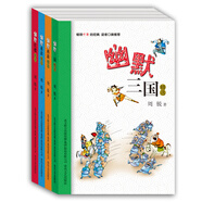 周銳幽默兒童文學(xué)精選：幽默三國精選·幽默西游精選·幽默水滸精選·幽默紅樓精選（套裝共四冊）