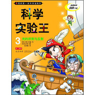 我的第一本科學(xué)漫畫(huà)書(shū)·科學(xué)實(shí)驗王03：光的折射與反射