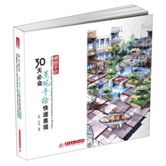 卓越手繪：30天必會(huì)景觀手繪快速表現(xiàn)