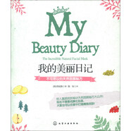 【正版舊書】我的美麗日記：不可思議的天然面膜秘方9787122168092（套裝默認(rèn)一冊(cè)請(qǐng)咨詢客服為準(zhǔn)）