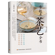 零起點(diǎn)茶藝全書(shū)