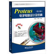 工程設計與分析系列：Proteus電子電路設計及仿真（第2版）（附CD光盤(pán)1張）