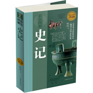 史記（彩色圖解版·超值白金版）