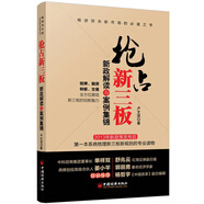 搶占新三板：新政解讀與案例集錦