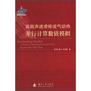 高超聲速滑移流氣動(dòng)熱并行計算數值模擬