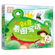 別怕作文·一年級創(chuàng  )意看圖寫(xiě)話(huà)：一年級