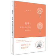 想樂：聆聽音符背后的美麗心靈