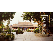 《嶺南文化·潮州開元寺》明信片