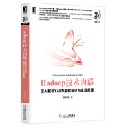 Hadoop技術(shù)內(nèi)幕：深入解析YARN架構(gòu)設(shè)計(jì)與實(shí)現(xiàn)原理