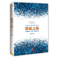 數(shù)據(jù)之巔 大數(shù)據(jù)革命，歷史、現(xiàn)實(shí)與未來
