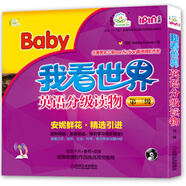安妮花我看世界英語(yǔ)分級(jí)讀物第三級(jí)