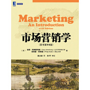 市場營銷學(xué)（原書第11版）