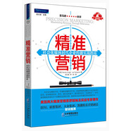 【正版舊書(shū)】精準營(yíng)銷(xiāo)：社會(huì )化媒體時(shí)代企業(yè)傳播實(shí)戰指南978751**03983（套裝默認一冊請咨詢(xún)客服為準）