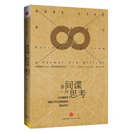 像間諜一樣思考 CIA情報官首度公開出奇制勝的商業(yè)技巧 J·C·卡爾森 中信出版社