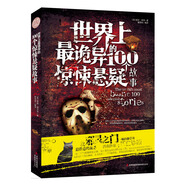 世界上最詭異的100個驚悚懸疑故事