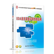 EDA技術(shù)及數(shù)字系統(tǒng)的應(yīng)用/21世紀(jì)全國國本科院校電氣信息類創(chuàng)新型應(yīng)用人才培養(yǎng)規(guī)劃教材