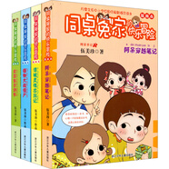 同桌冤家的快樂(lè)冒險(xiǎn)（插畫本 套裝共4冊(cè)）