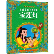 最美中國(guó)動(dòng)畫(huà)·上海美影經(jīng)典故事：寶蓮燈