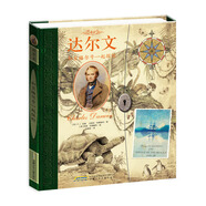 傳奇日志·達(dá)爾文和貝格爾號(hào)一起探險(xiǎn)