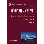 國際電氣工程先進(jìn)技術(shù)譯叢：船舶電力系統