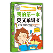 我的第一本英文單詞書