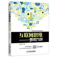 互聯(lián)網(wǎng)思維獨(dú)孤九劍