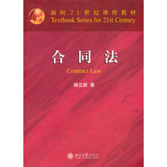 合同法/面向21世紀(jì)課程教材