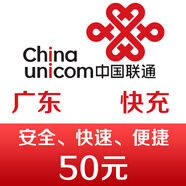 廣東聯(lián)通手機話費充值50元 快充