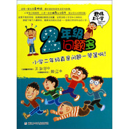 君偉上小學(xué)：2年級問題多