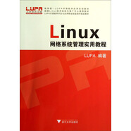 LINUX網(wǎng)絡(luò )系統管理實(shí)用教程