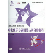 中考化學(xué)專題訓(xùn)練與滿分沖刺卷 上海同步 交大之星